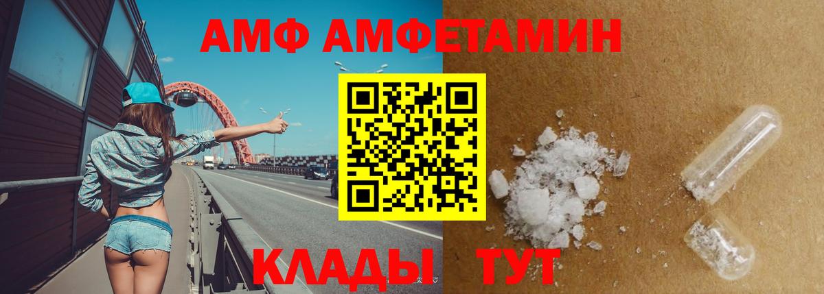 АМФ VHQ  Вход с VPN  АМФ  Дивногорск 
