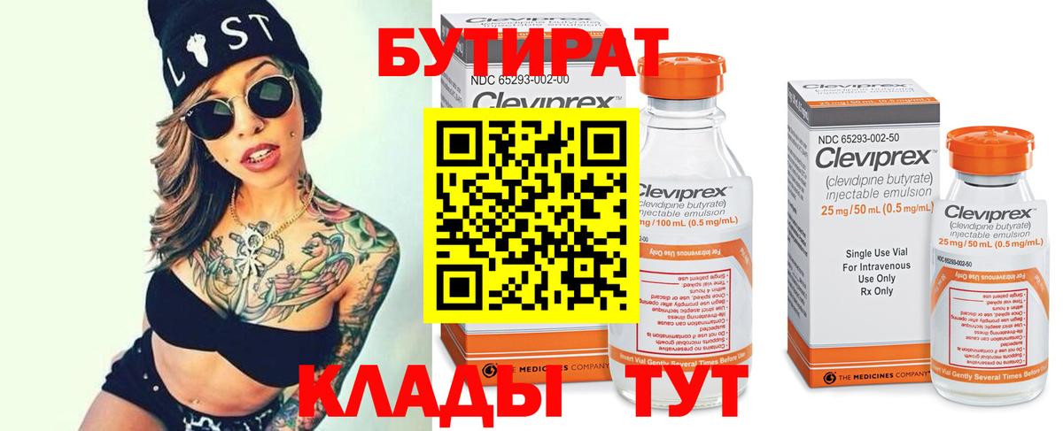 Бутират буратино Дивногорск