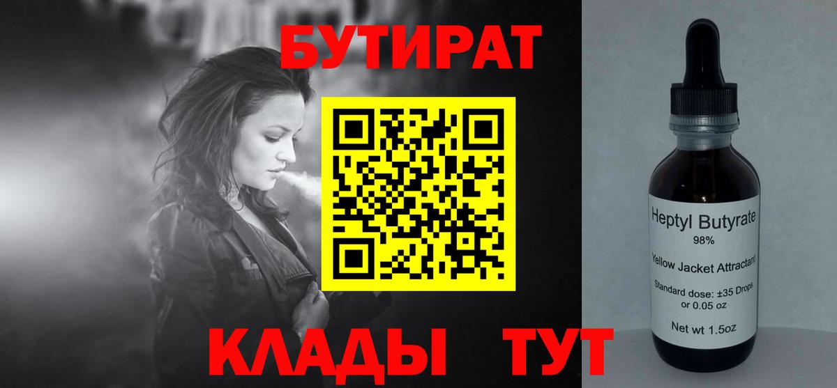 Бутират бутандиол  Вход с VPN  Дивногорск 