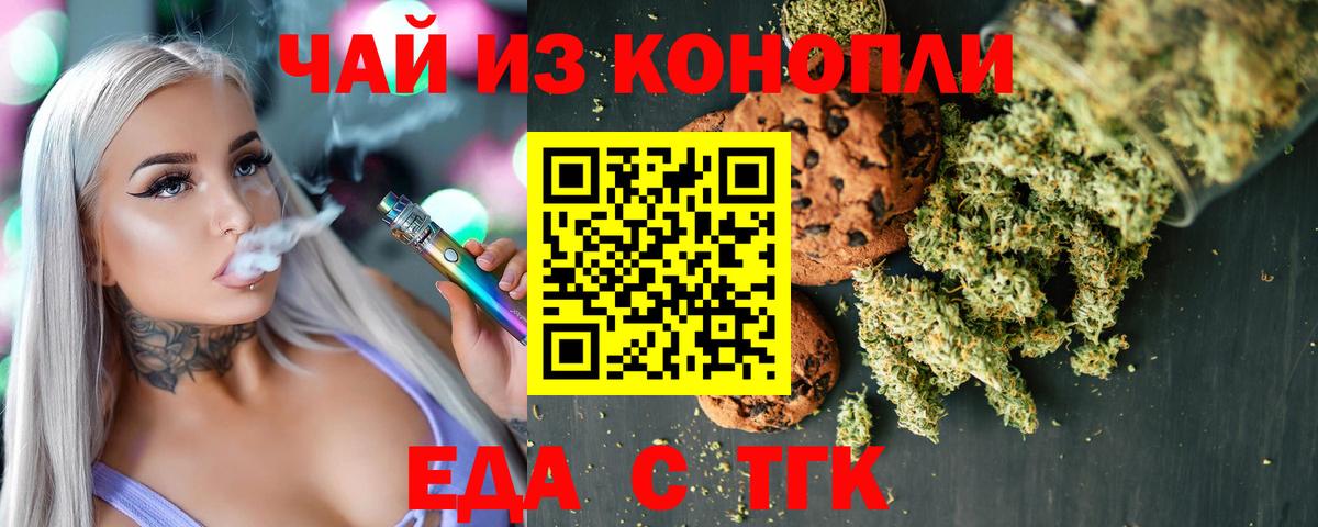 Еда ТГК конопля  Вход с VPN  Дивногорск 