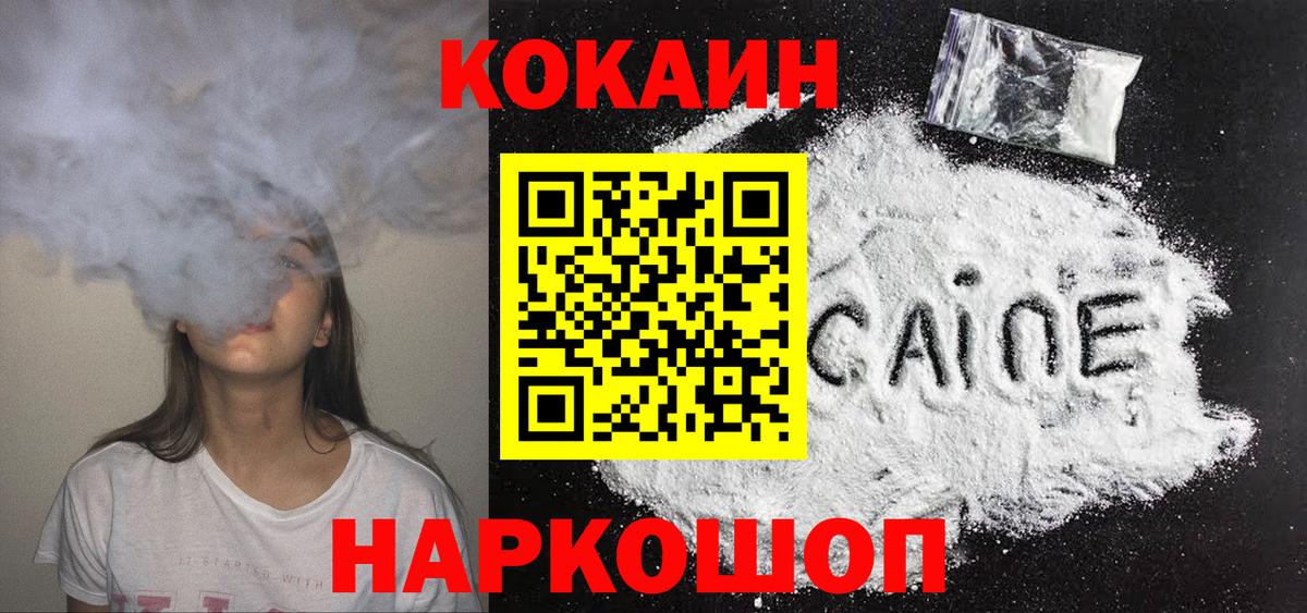 Кокаин  Кокаин Боливия  Дивногорск  Вход с VPN  COCAIN Боливия 