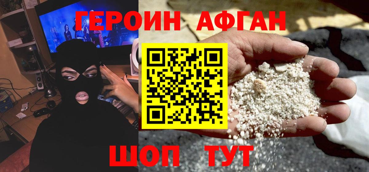 ГЕРОИН белый Дивногорск